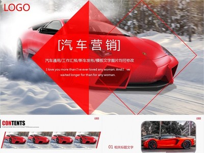 微立体汽车营销产品发布PPT模板 助力汽车销售新高度