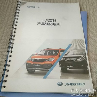 破局与增值 汽车销售产品强化特训课件