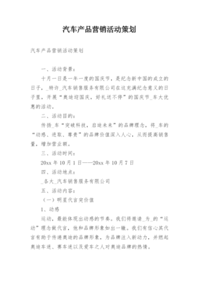 汽车产品营销策划书 创新驱动，领航汽车销售新纪元