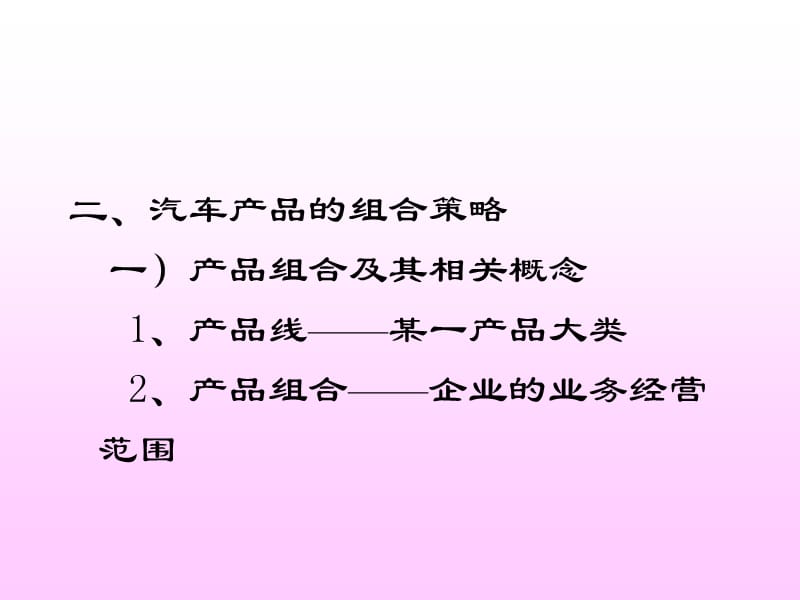 汽车营销市场策略 驱动汽车销售增长的全局框架