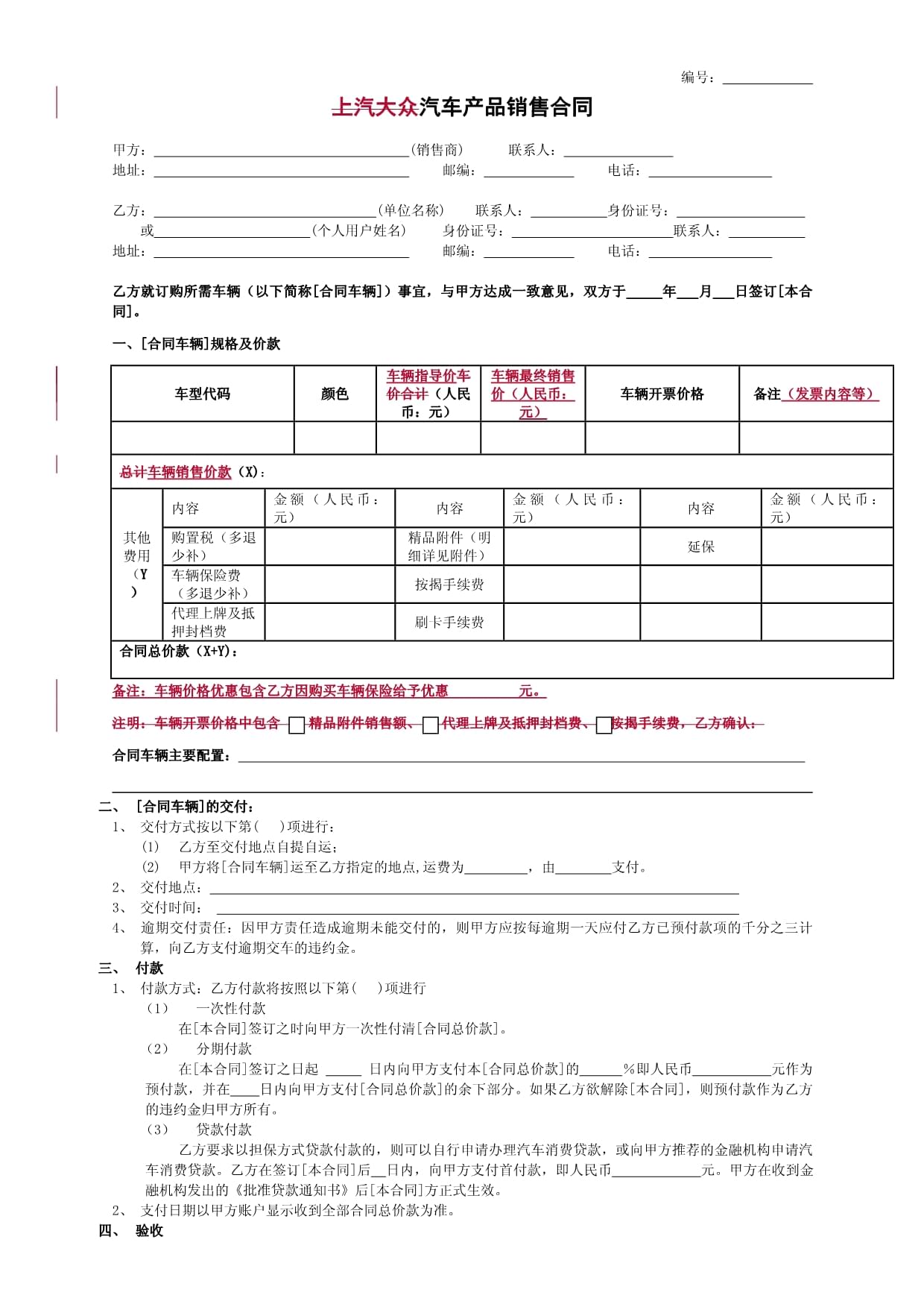 汽车产品销售合同范本