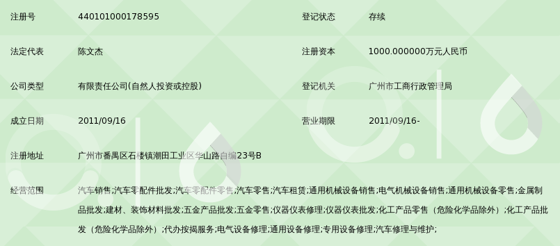 广州文华福瑞汽车销售公司 专业汽车销售服务的区域典范